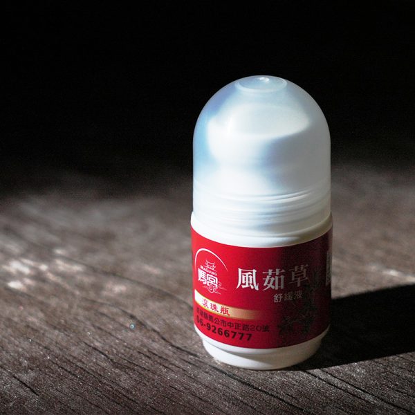 澎湖媽宮風茹草舒緩液：圖片 4
