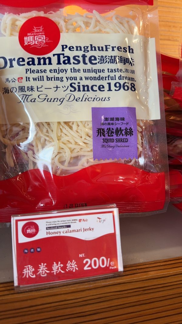澎湖媽宮飛卷軟絲：圖片 2