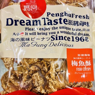 澎湖媽宮梅魚酥
