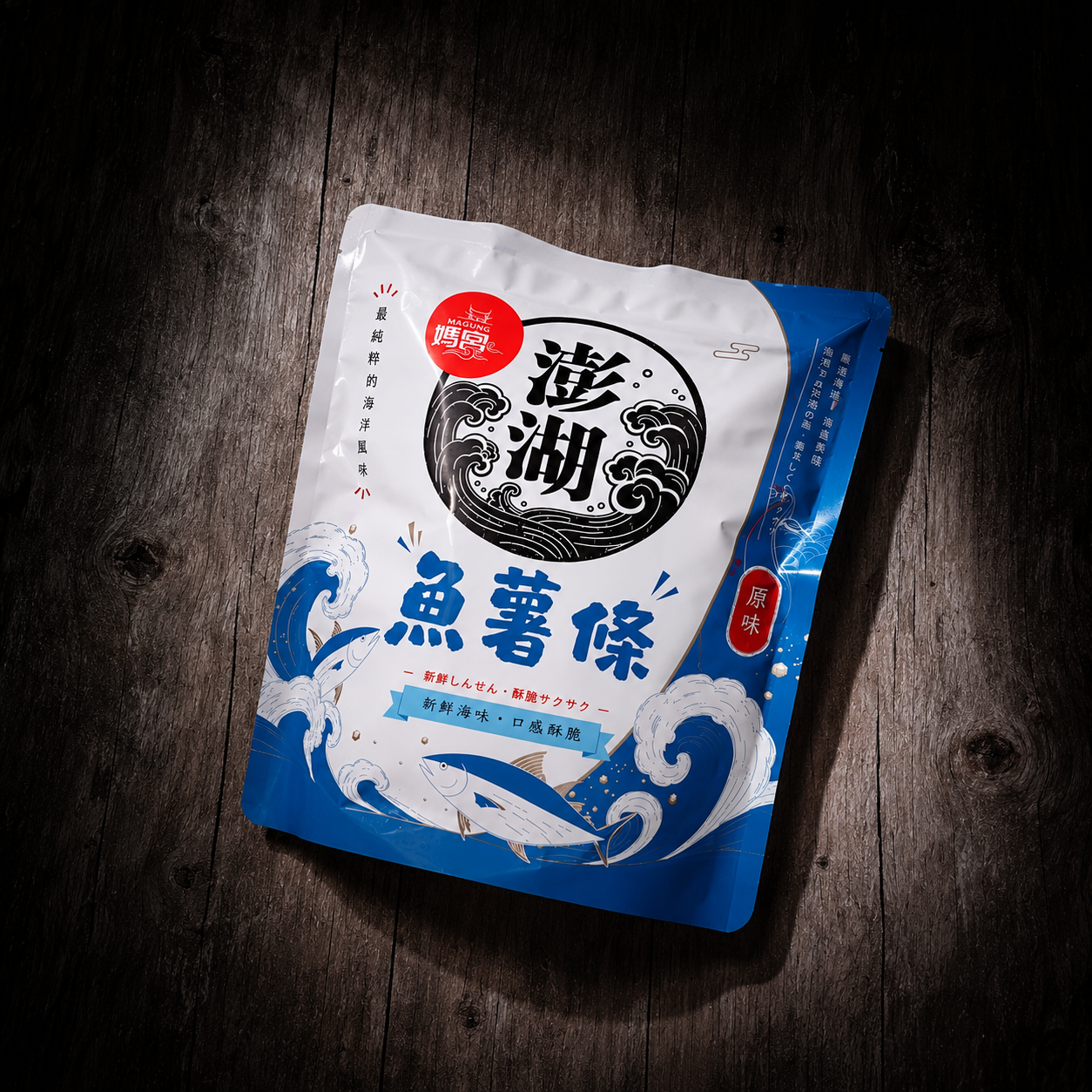 （新品）澎湖媽宮魚薯條